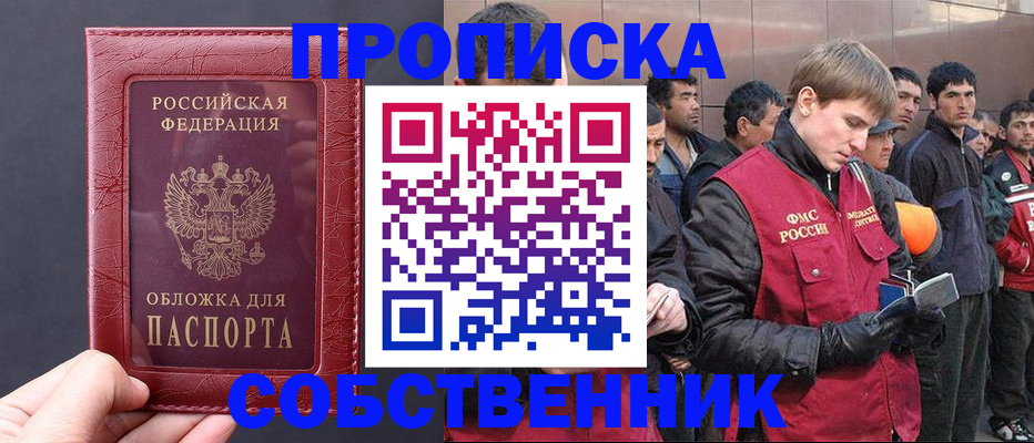 прописка в ХМАО