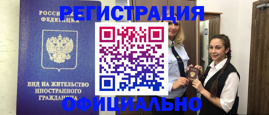 купить прописку в ХМАО